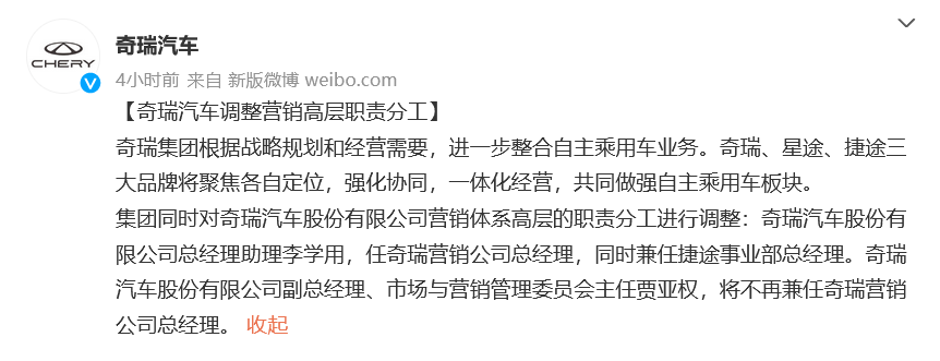 人事調(diào)整！李學(xué)用升任奇瑞公司營銷總經(jīng)理