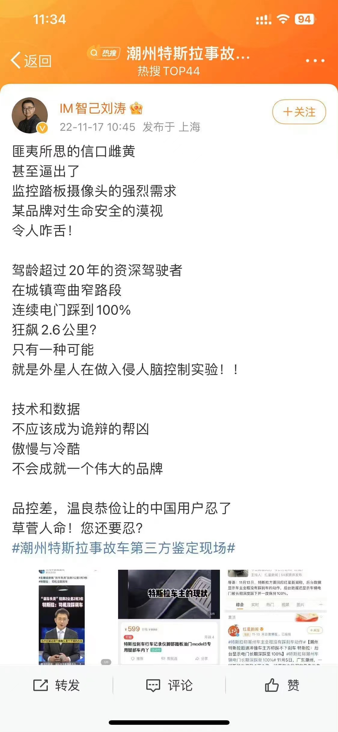 智己聯(lián)席CEO劉濤炮轟特斯拉：草菅人命