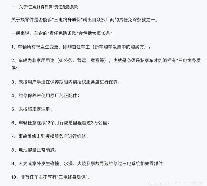 都是“三電終身質(zhì)保”，各品牌細節(jié)卻大不同，水這么深？
