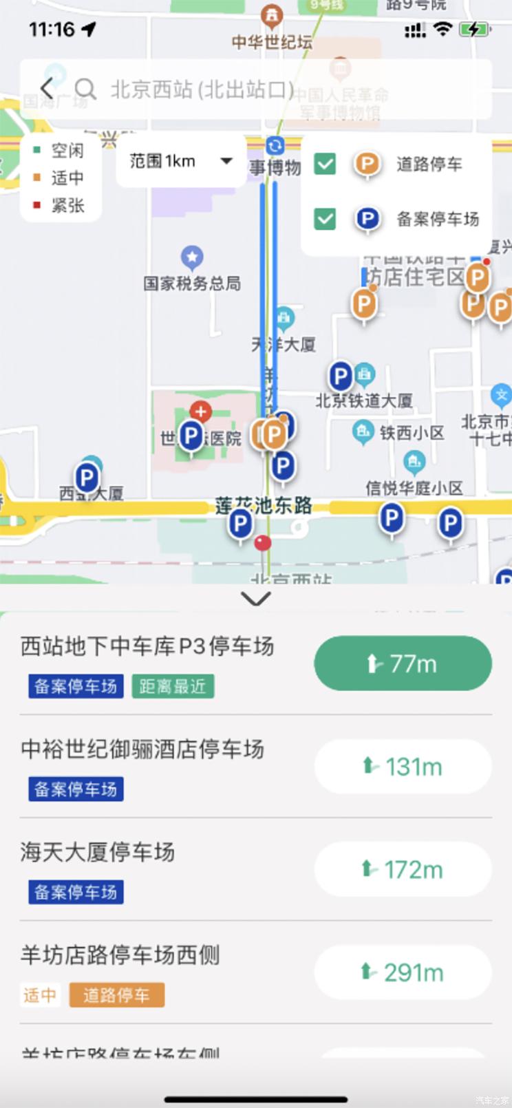 汽車之家
