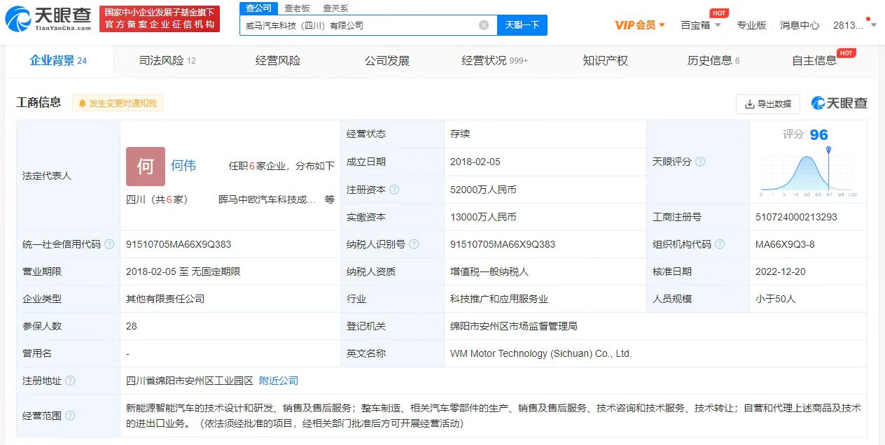 威馬汽車四川公司獲國資入股 注冊資本增至5.2億