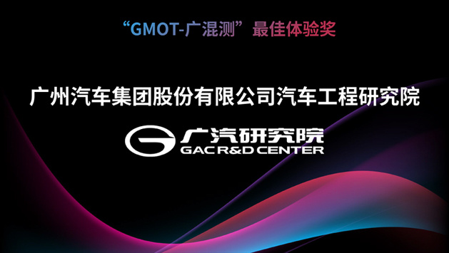 1廣汽自主研發(fā)的ADiGO PILOT獲得“最佳體驗(yàn)獎”.jpg