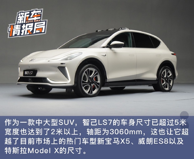 給你十足的新鮮感 實(shí)拍智己LS7