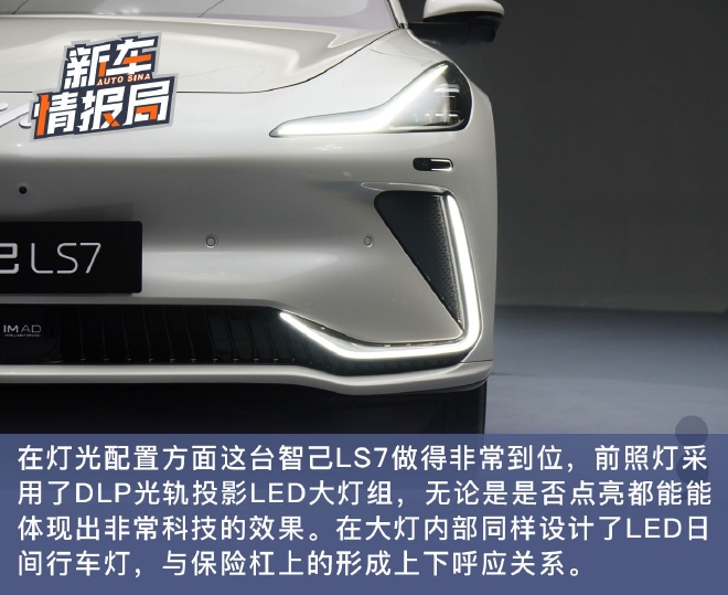 給你十足的新鮮感 實(shí)拍智己LS7