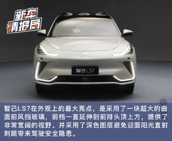 給你十足的新鮮感 實(shí)拍智己LS7