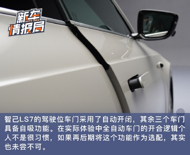 給你十足的新鮮感 實(shí)拍智己LS7