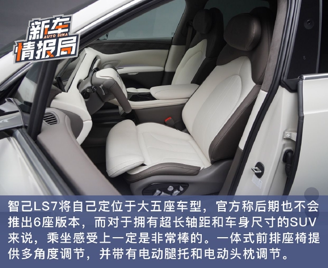 給你十足的新鮮感 實(shí)拍智己LS7