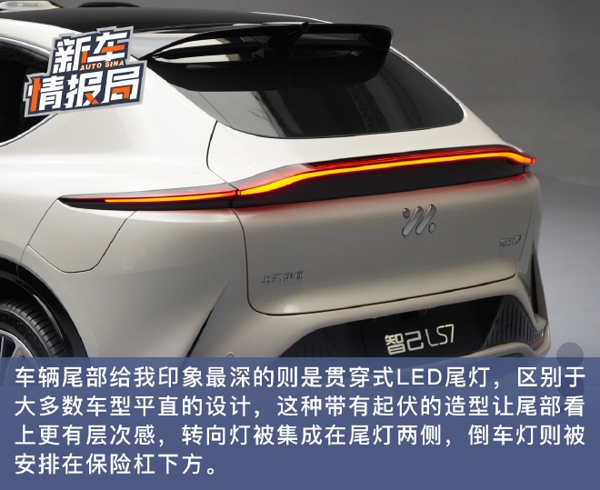 給你十足的新鮮感 實(shí)拍智己LS7