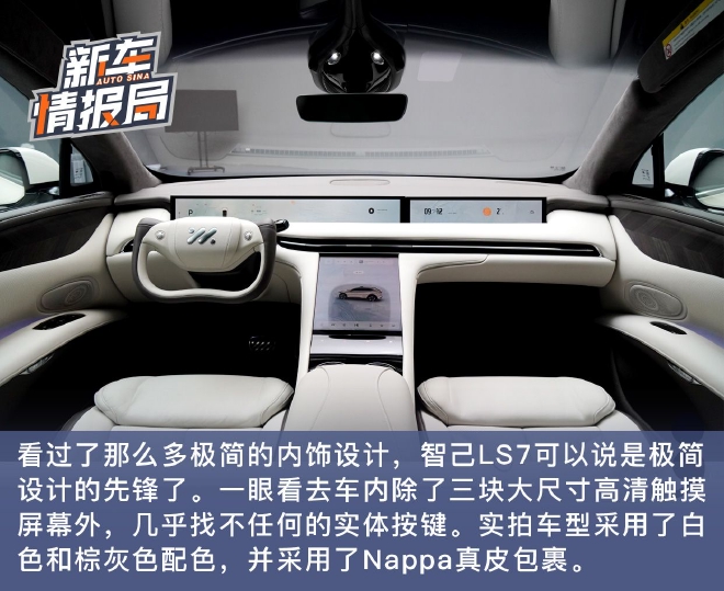 給你十足的新鮮感 實(shí)拍智己LS7