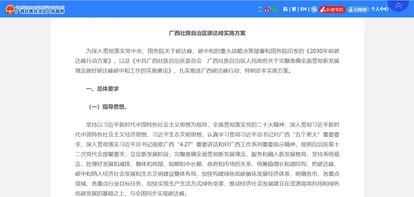 廣西：2030年新增新能源、清潔能源動(dòng)力交通工具比例約達(dá)40%