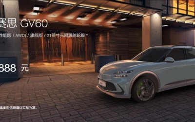 捷尼賽思 捷尼賽思GV60 2023款 基本型