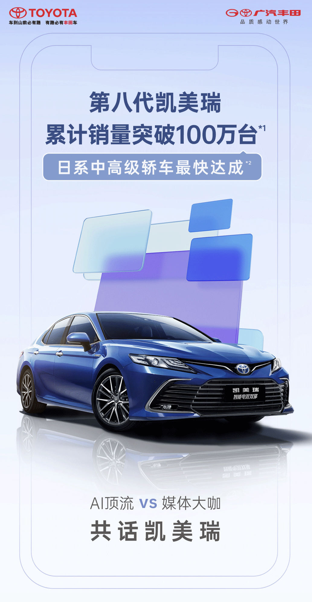 廣汽豐田第八代凱美瑞累計(jì)銷量突破100萬臺(tái)