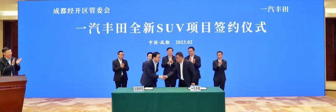 兩天兩簽，豐田、沃爾沃全新車型項目相繼落戶成都