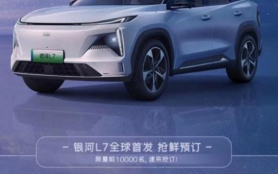 吉利銀河L7搶先預(yù)訂 二季度正式上市