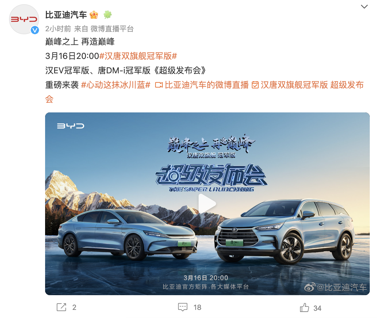 比亞迪微博公告.png