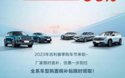 吉利汽車淦家閱：不打價(jià)格戰(zhàn)，而是主要打價(jià)值戰(zhàn)