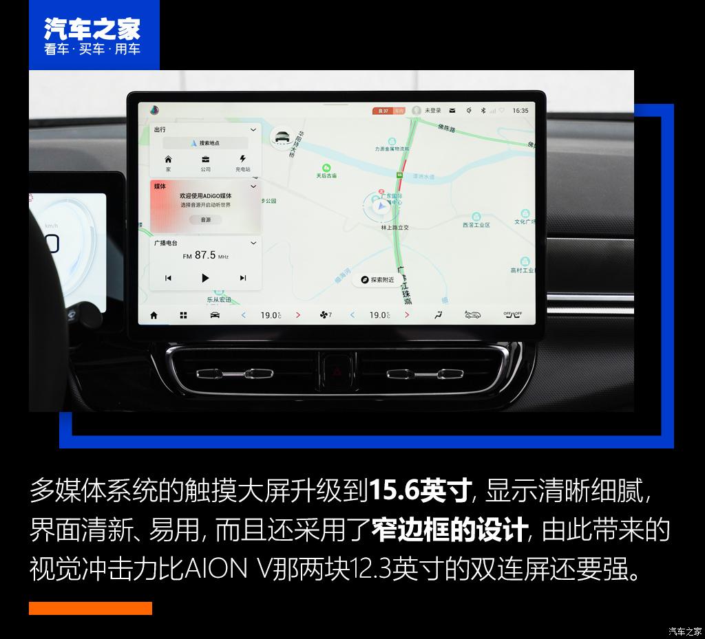 埃安 AION V 2021款 Plus 80 領(lǐng)航智駕版 三元鋰