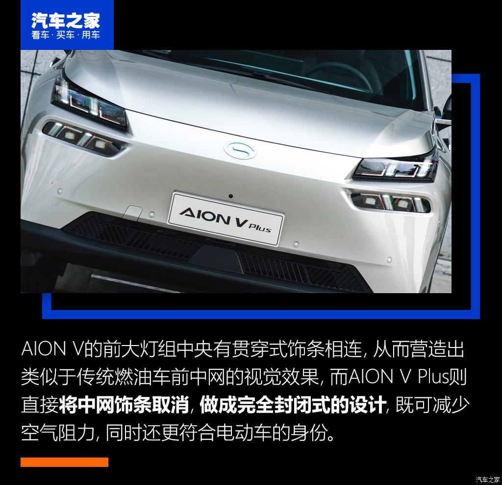 埃安 AION V 2021款 Plus 80 領(lǐng)航智駕版 三元鋰