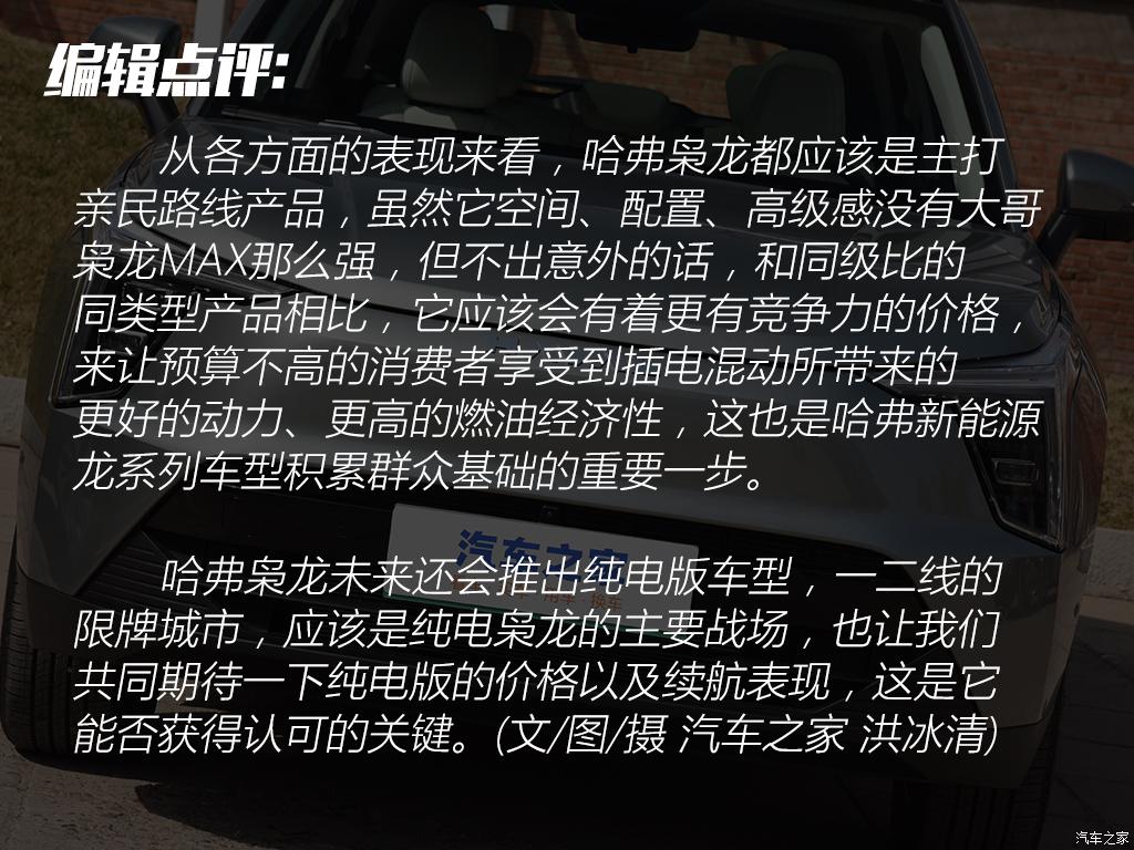 長城汽車 哈弗梟龍 2023款 基本型