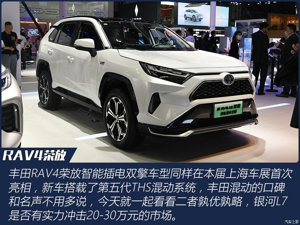 一汽豐田 RAV4榮放雙擎E+ 2023款 智能插電雙擎