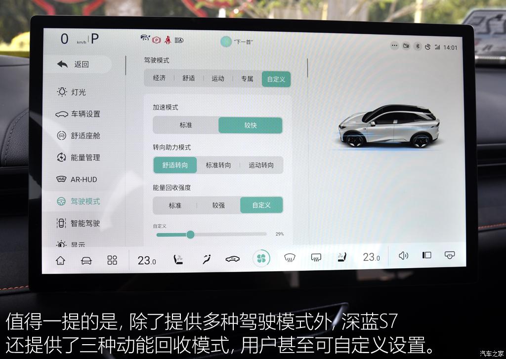 深藍(lán)汽車 深藍(lán)S7 2023款 純電版