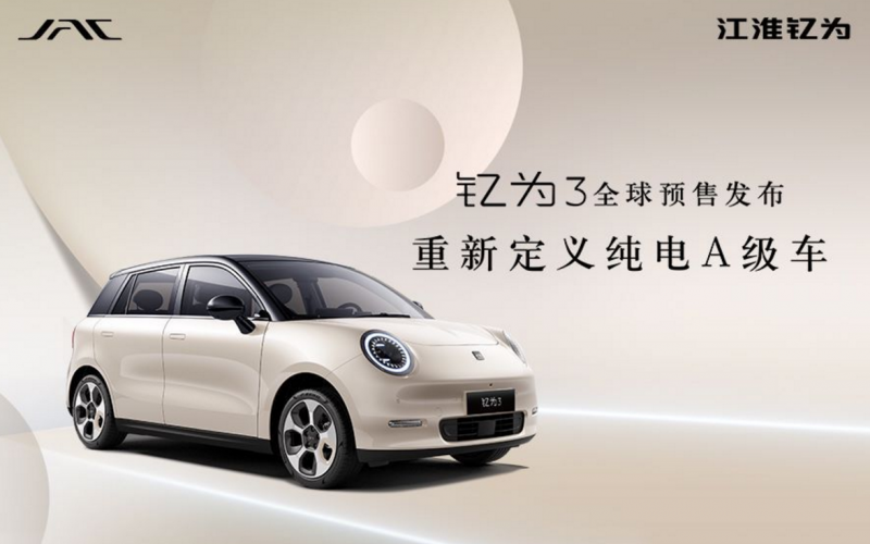 最強釔為 最強后浪--江汽集團全球智能純電車釔為3全球預售發(fā)布會 (12126播放)