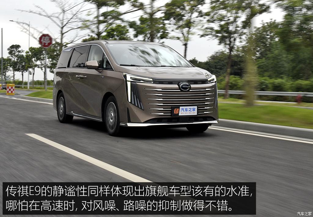 廣汽乘用車(chē) 傳祺E9 2023款 E9 MAX