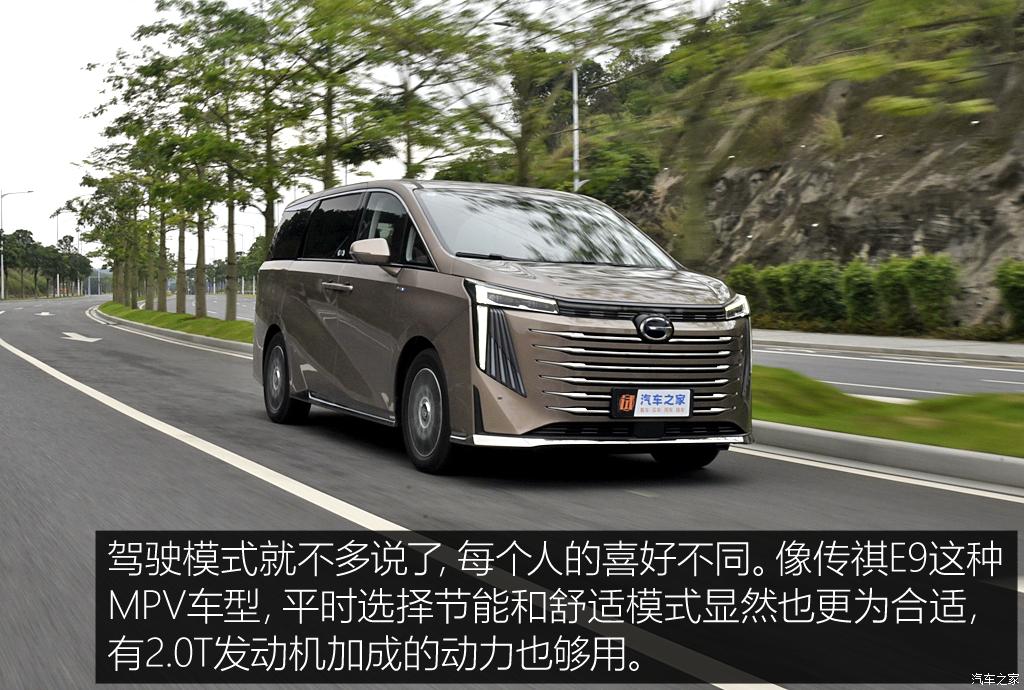 廣汽乘用車(chē) 傳祺E9 2023款 E9 MAX