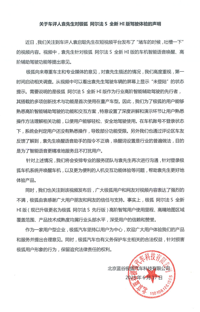 極狐汽車：車機(jī)賬號(hào)不登錄狀態(tài)下，高階輔助駕駛部分功能使用受限