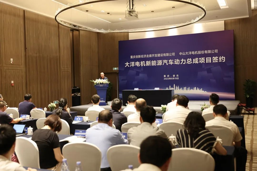 大洋電機(jī)新能源汽車總成項目落戶重慶渝北