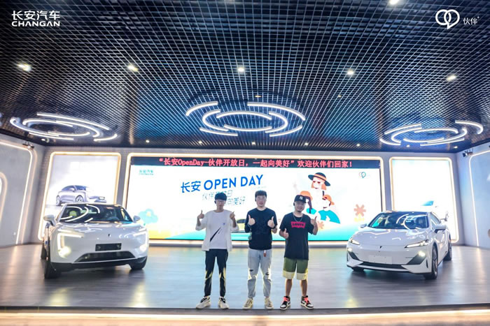 長(zhǎng)安Open Day ——伙伴開(kāi)放日，一起向美好