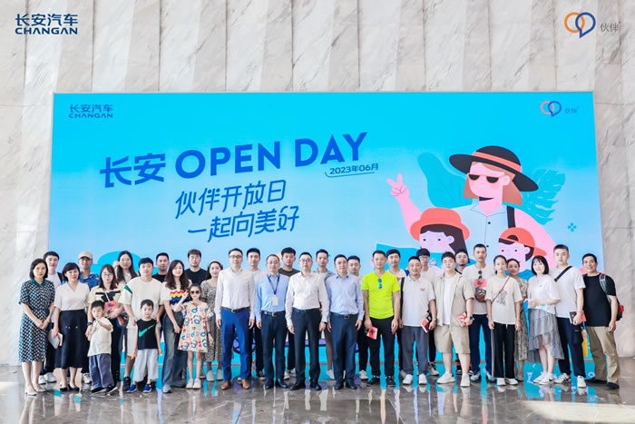 長(zhǎng)安Open Day ——伙伴開(kāi)放日，一起向美好