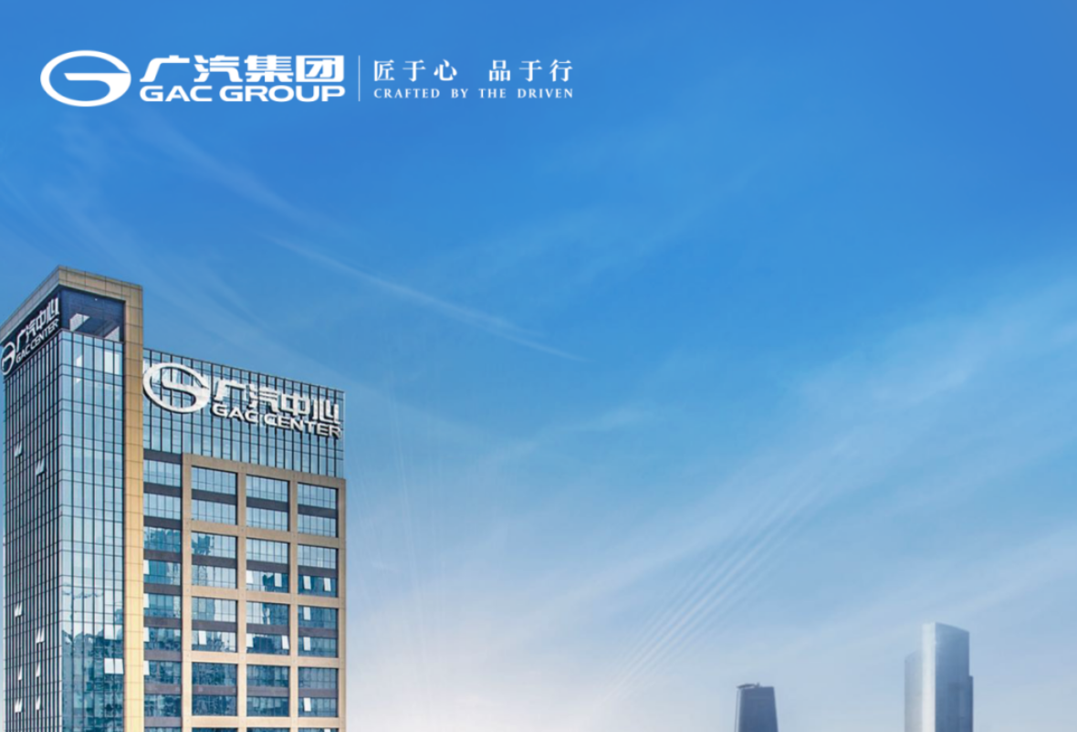 廣汽1-6月累銷116.3萬輛，同比微增1.1%
