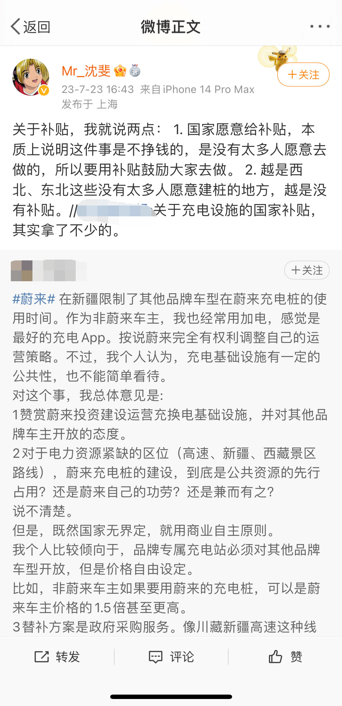 蔚來副總裁回應“部分充電樁不對其它車主開放”