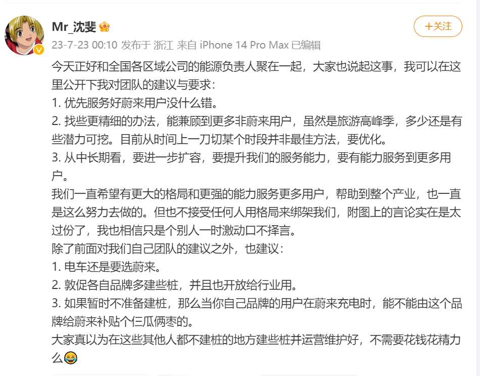 蔚來副總裁回應“部分充電樁不對其它車主開放”
