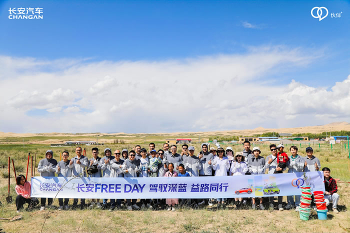 長安Free Day——駕馭深藍，益路同行