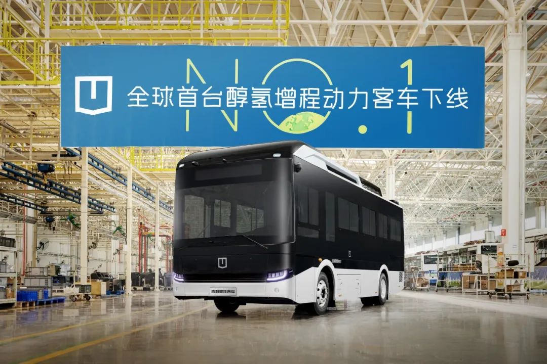 遠程新能源商用車集團：全球首臺醇氫增程動力客車下線