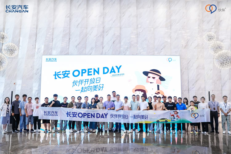 長(zhǎng)安Open Day——探尋“智”造科技，伙伴攜手同行