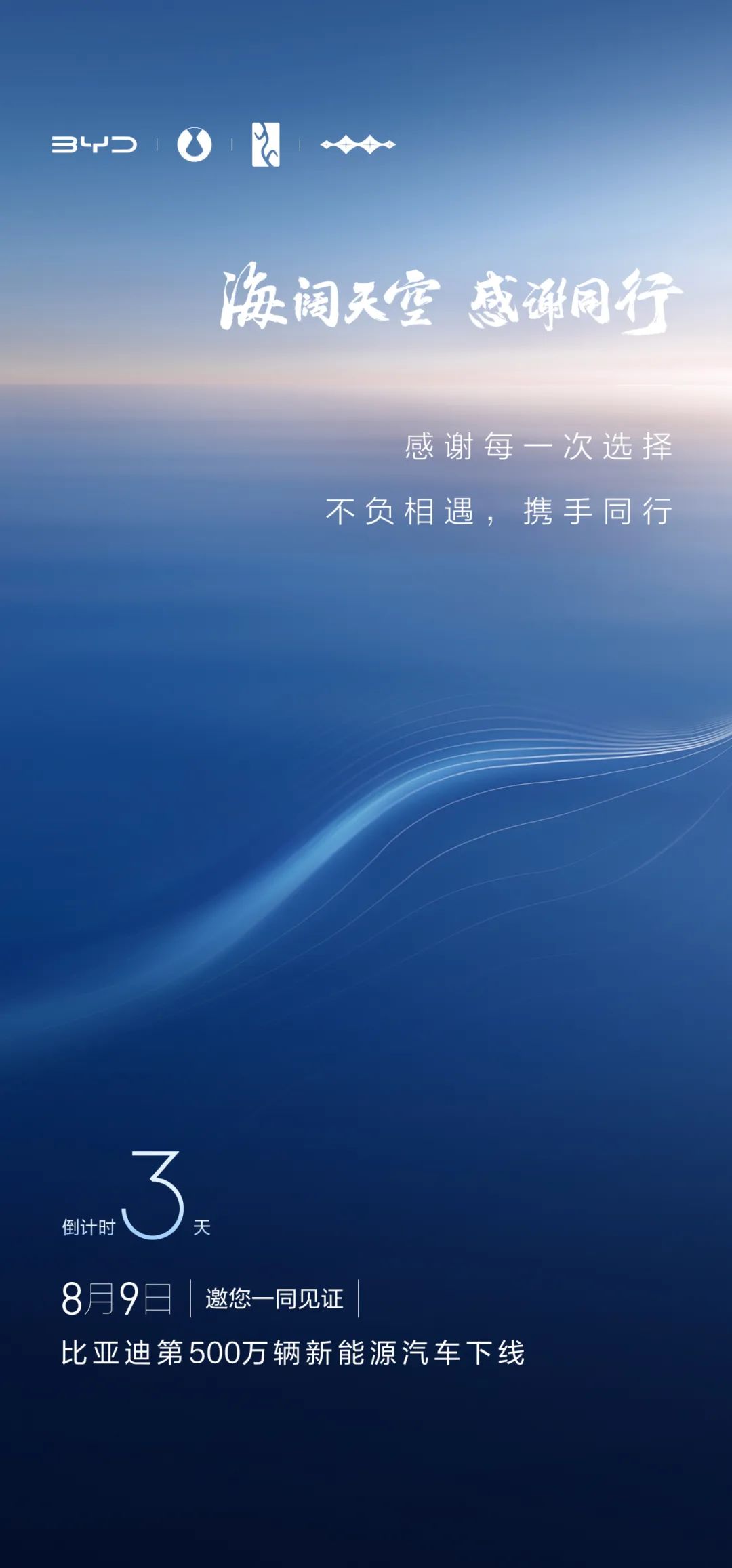比亞迪第500萬(wàn)輛新能源汽車將于8月9日下線