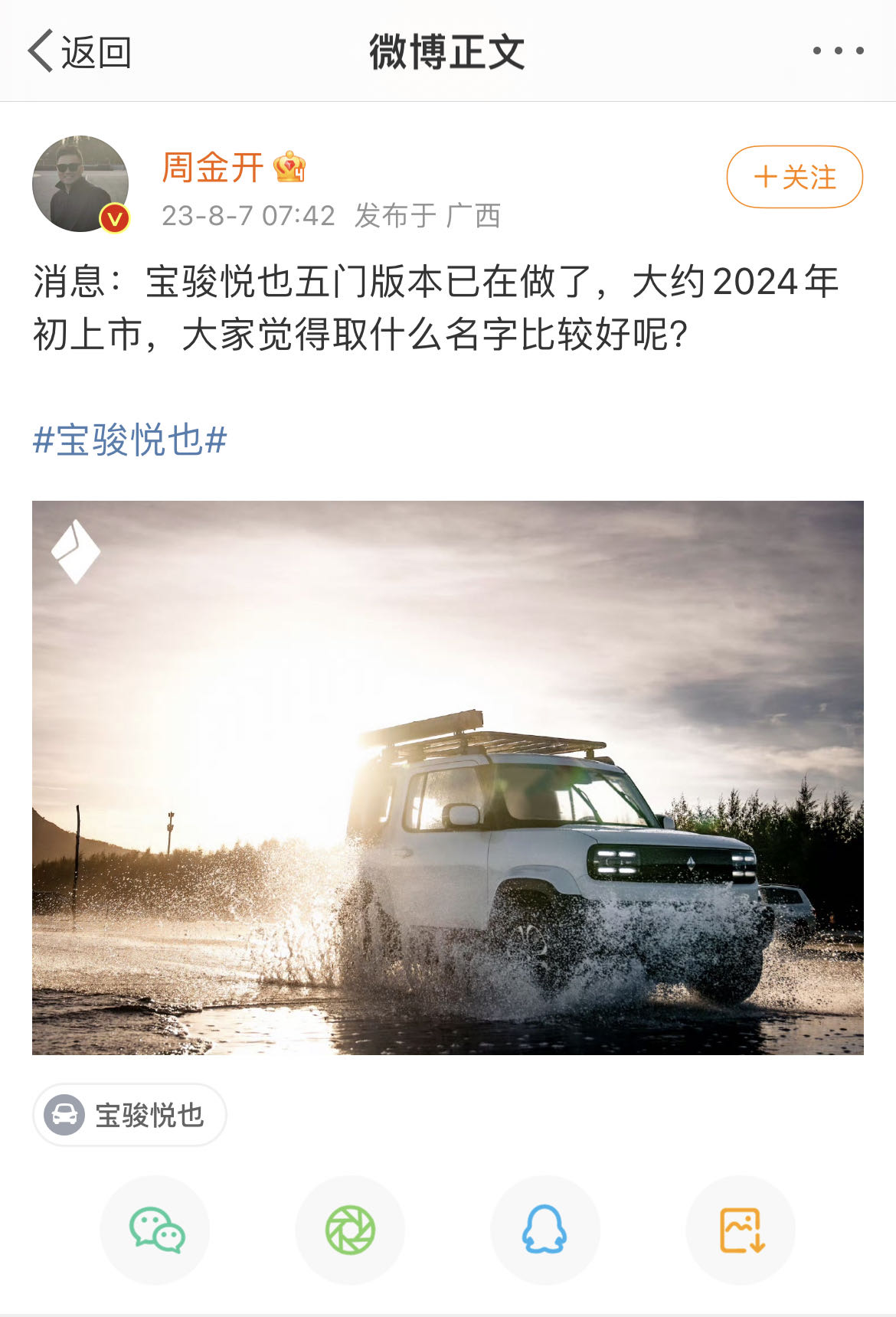 周钘：寶駿悅也“五門版”車型預(yù)計2024年初上市