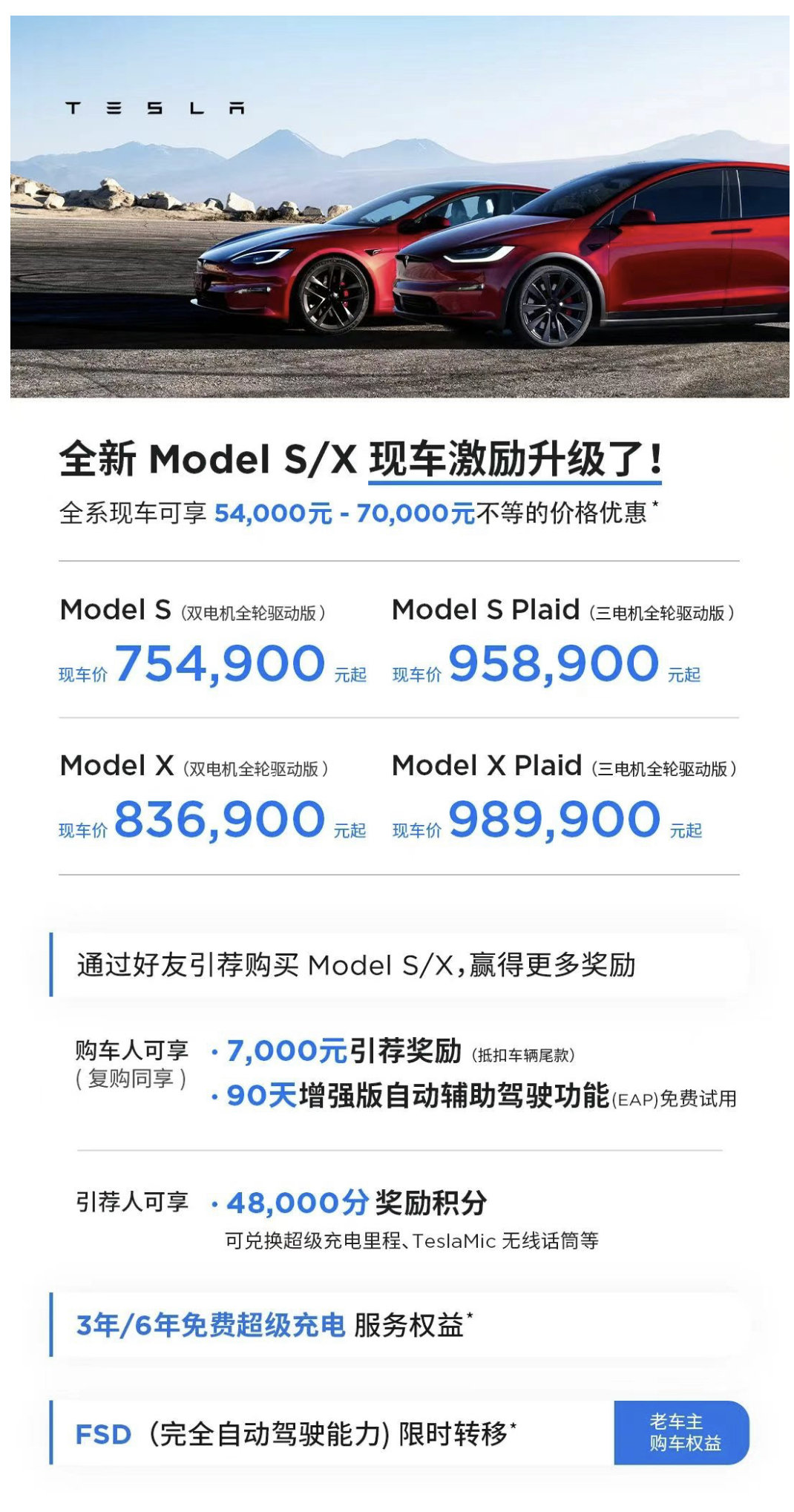 最高7萬(wàn)元，特斯拉中國(guó)宣布Model S/X車(chē)型降價(jià)