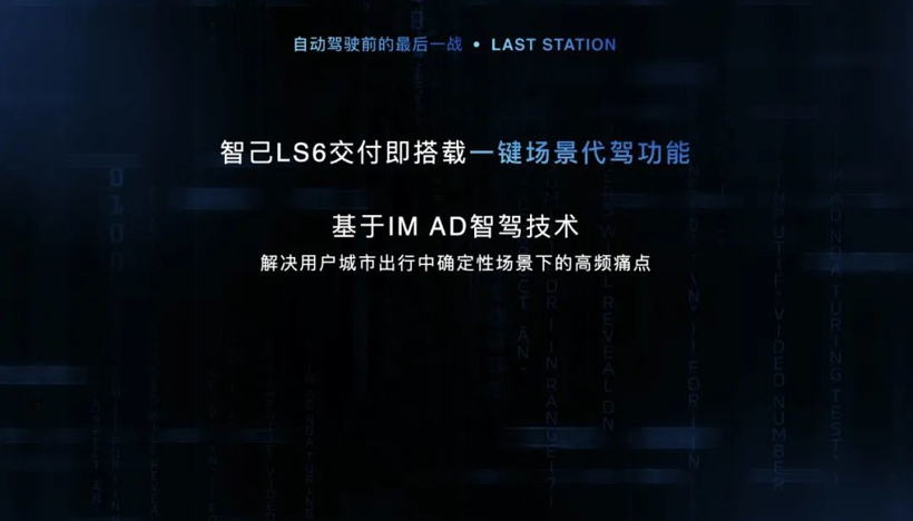 智己汽車發(fā)布“未來3~5年智駕產(chǎn)品落地路線圖”