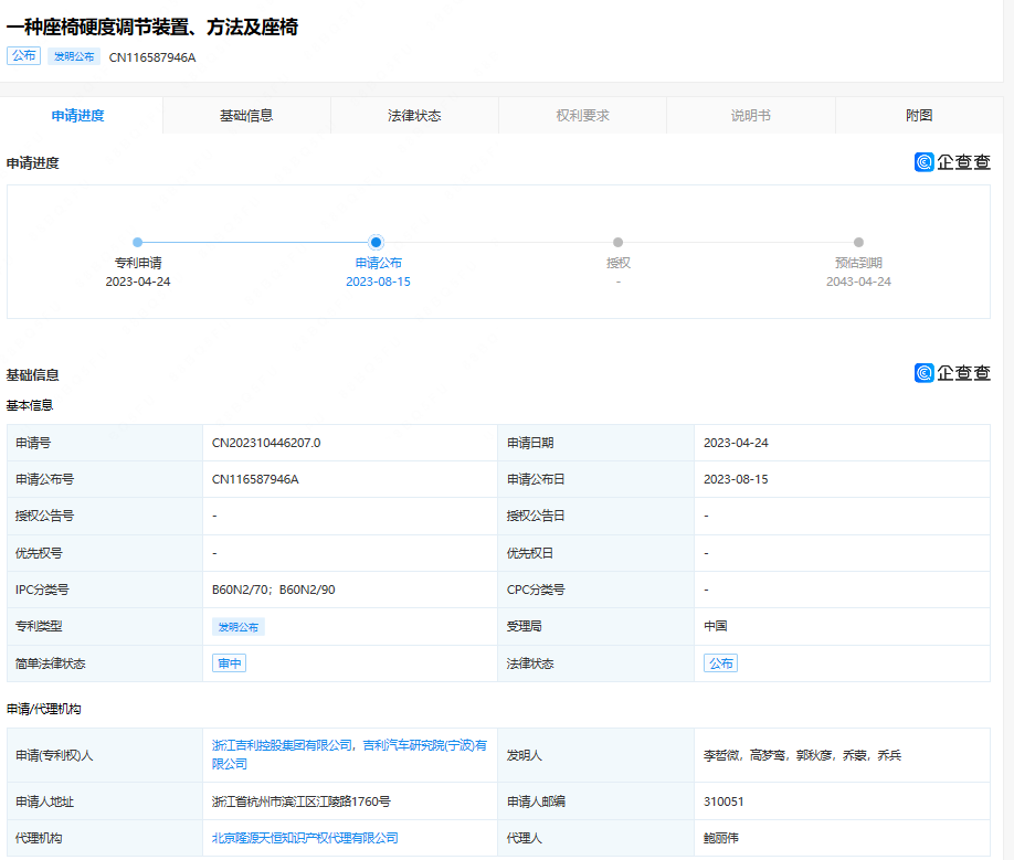 吉利可調(diào)節(jié)座椅硬度專利公布