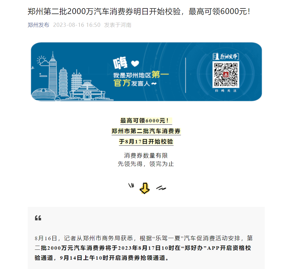 鄭州第二批2000萬汽車消費券開始校驗