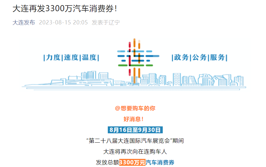 大連再發(fā)3300萬(wàn)汽車消費(fèi)券，最高補(bǔ)貼5000元