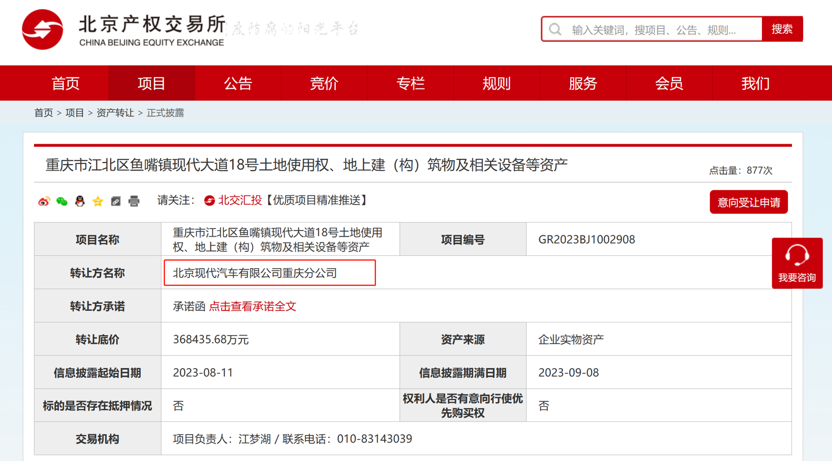 北京現(xiàn)代出售重慶工廠，在華工廠將只剩一家
