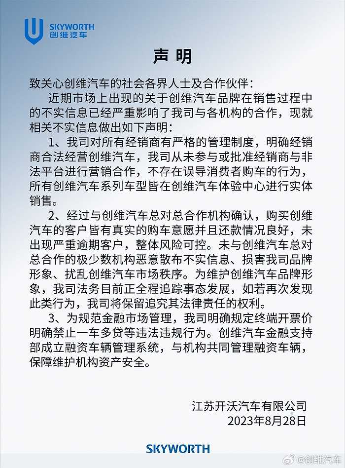 創(chuàng)維汽車，黃宏生依然堅挺的“夢”