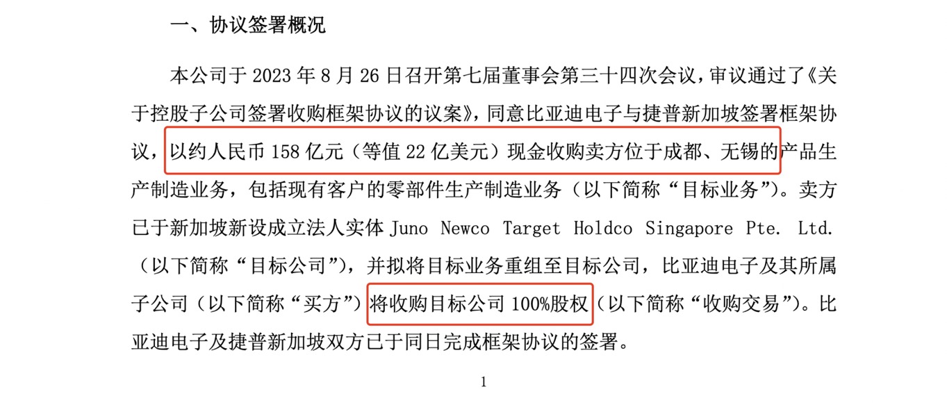 比亞迪收購(gòu)捷普在華工廠，只為了iPhone代工？