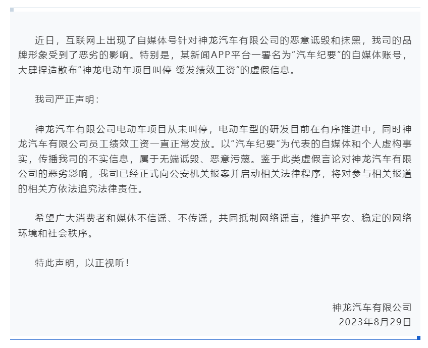 神龍汽車(chē)發(fā)布聲明：電動(dòng)車(chē)項(xiàng)目從未叫停，員工績(jī)效工資一直正常發(fā)放