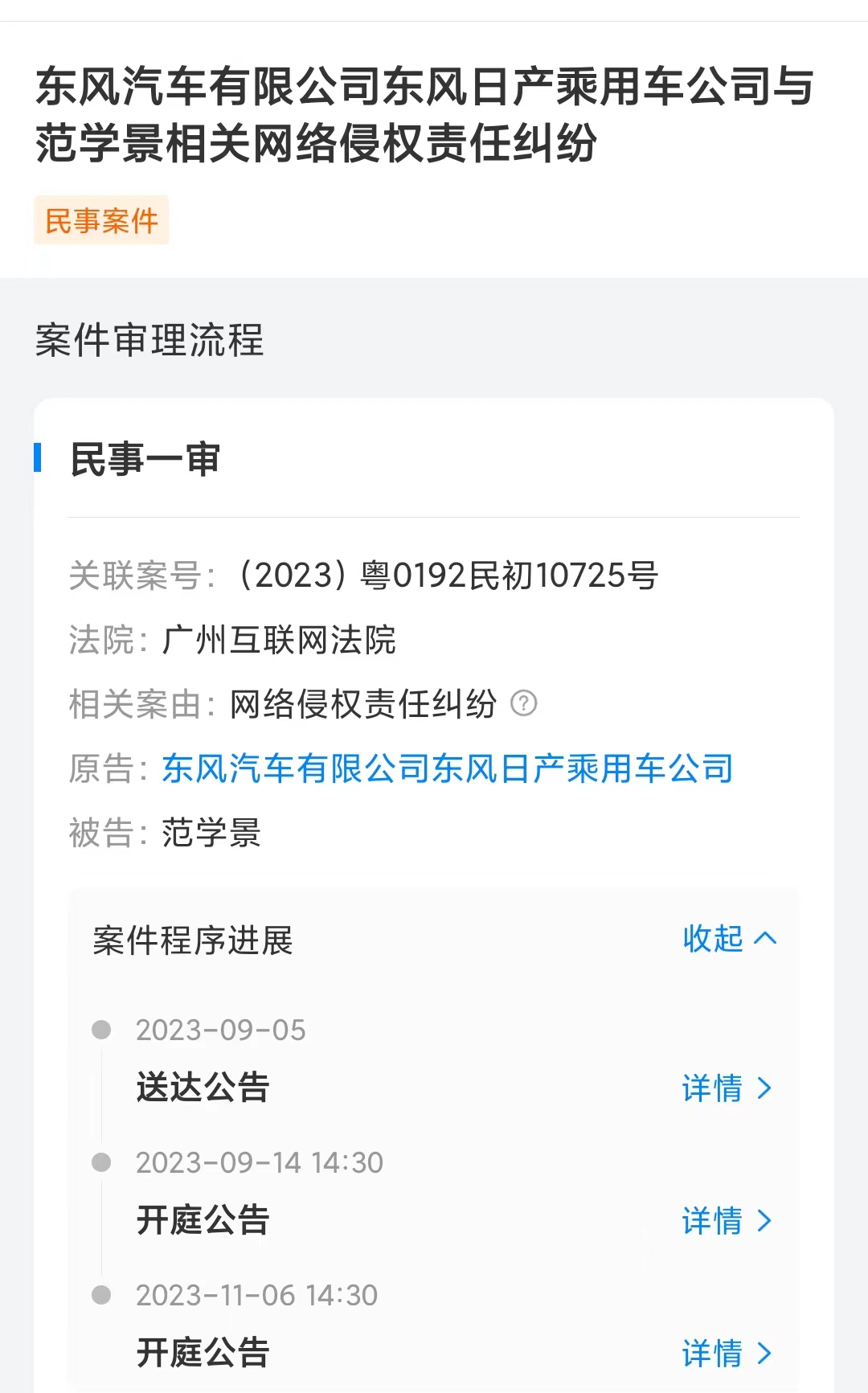 東風(fēng)日產(chǎn)起訴博主索賠百萬，上月底剛獲賠500萬
